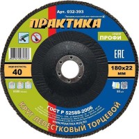 Круг лепестковый шлифовальный Практика Профи 032-393 180 х 22 мм Р 40 1 шт