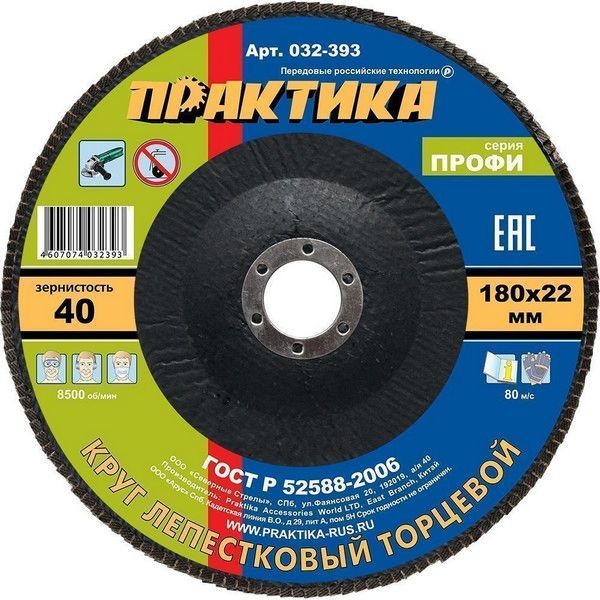 Круг лепестковый шлифовальный Практика Профи 032-393 180 х 22 мм Р 40 1 шт