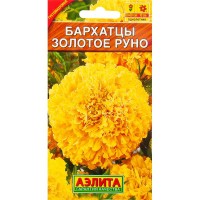 Бархатцы прямостоячие «Золотое руно»