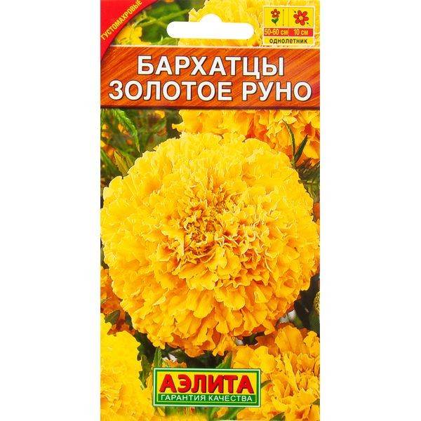 Бархатцы прямостоячие «Золотое руно»