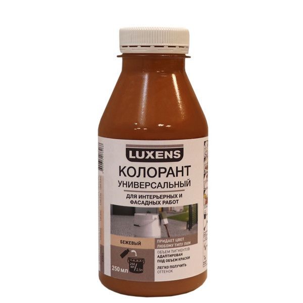 Колорант Luxens 0.25 л цвет бежевый