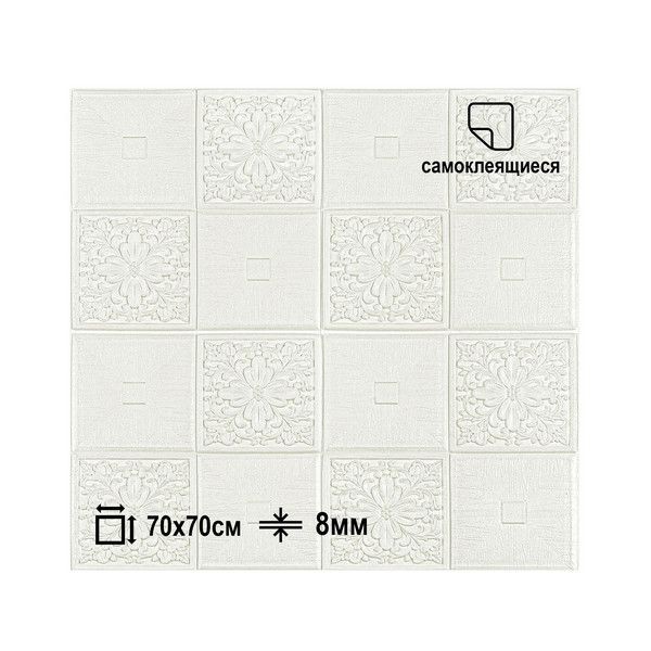 Самоклеящаяся 3D панель для потолка LAKO DECOR LKD-85-08-06 70x70см