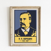 Постер Просто Постер Бородин А. П 50х70 см