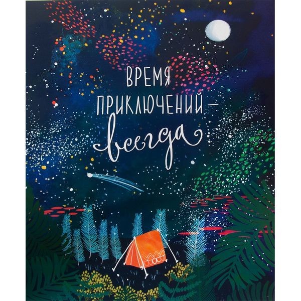 Постер «Время приключений», 39х49 см