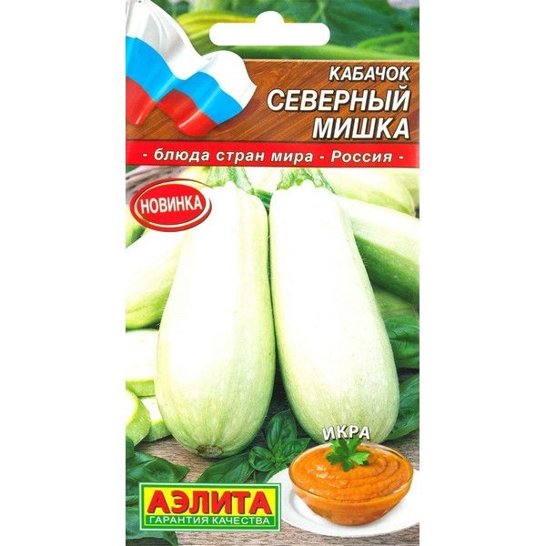 Семена Кабачок «Северный мишка»