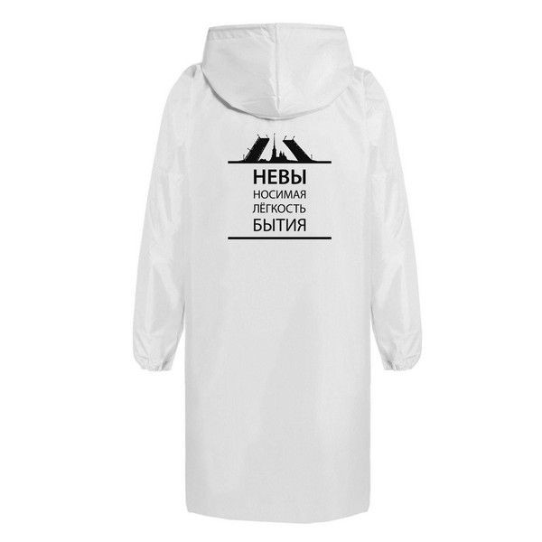 Дождевик «Невыносимая», белый, размер XXL