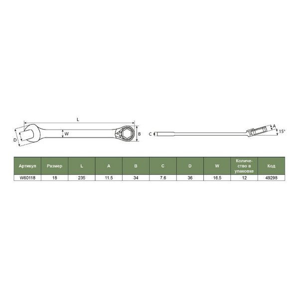 Ключ комбинированный трещоточный Jonnesway W60118