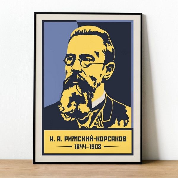 Постер Просто Постер Римский-Корсаков Н. А. 60х90 см