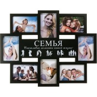 Мультирамка для фотографий Platinum Семья BG-2518, 44х55 см