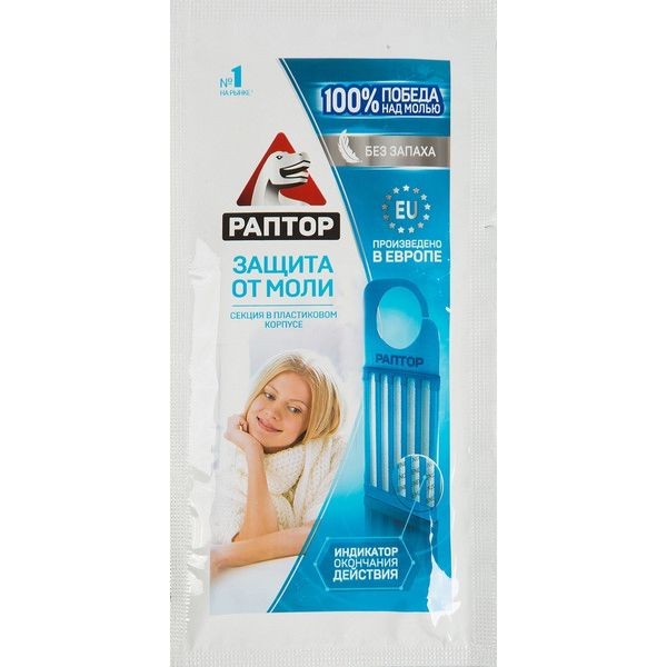 Защита от моли Раптор с без запаха