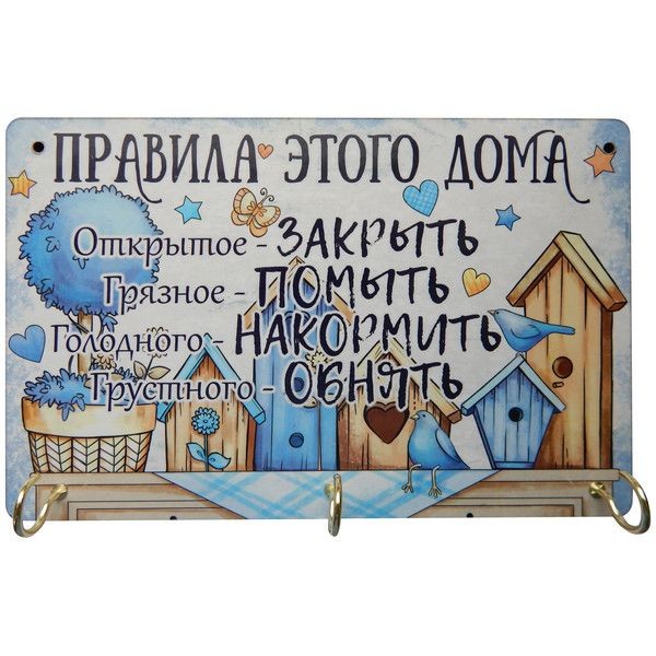Ключница Волшебная страна 007042