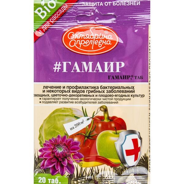 Средство от болезней садовых растений «Гамаир» 20 таб