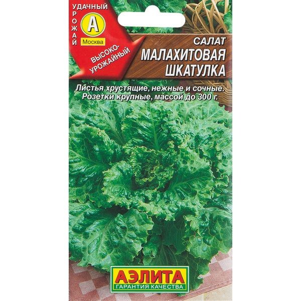 Семена овощей салат Малахитовая шкатулка