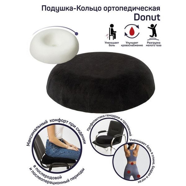 Подушка на стул Amaro Home Donut 50х50х9 см AH212402Don/09 черный