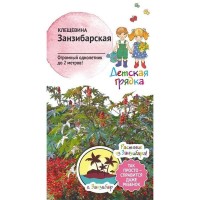 Семена Клещевина «Занзибарская»