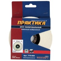 Войлочный круг Практика Мастер 125 мм