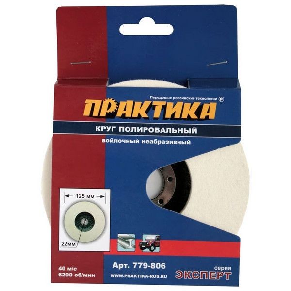 Войлочный круг Практика Мастер 125 мм