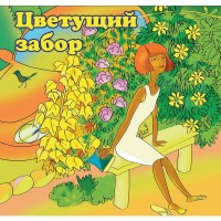 Набор семян «Цветущий забор» 8 сортов