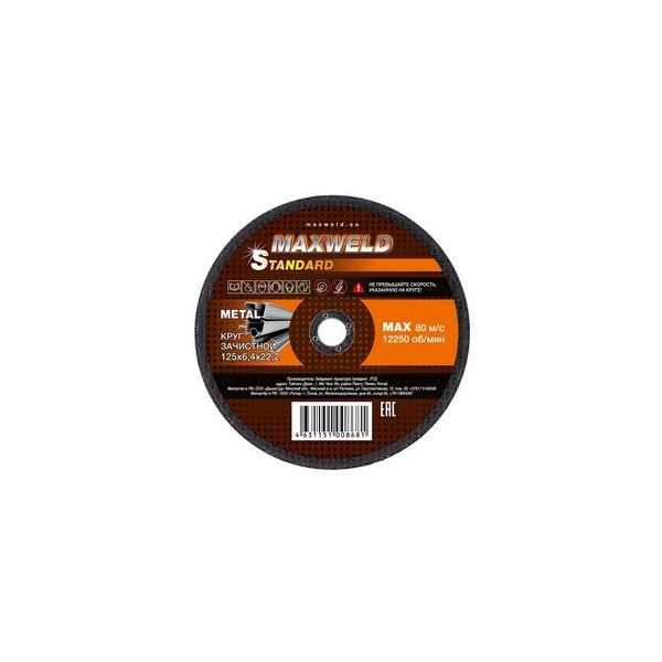 Круг зачистной для металла 125*6.4 MAXWELD STANDART