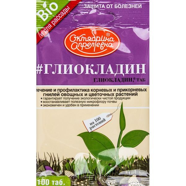 Средство от болезней садовых растений «Глиокладин» 100 таб