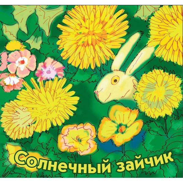 Набор семян «Солнечный зайчик» 16 сортов