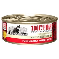 Влажный корм для кошек Мясное ассорти «Зоогурман - Настоящее мясо», Говядина отборная, 100г