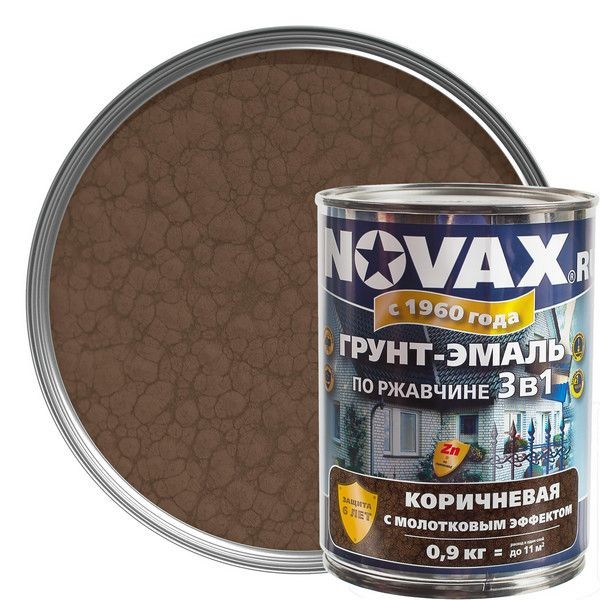 Эмаль молотковая Novax 3в1 цвет коричневый 0.9 кг