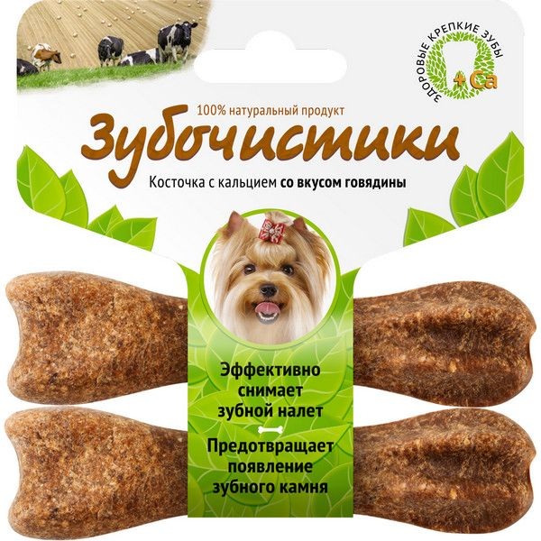 Зубочистики Косточка для собак до 10кг с кальцием со вкусом Говядины 2шт