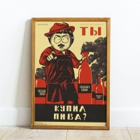 Постер Просто Постер Саус Парк - Рэнди и пиво 60х90 см