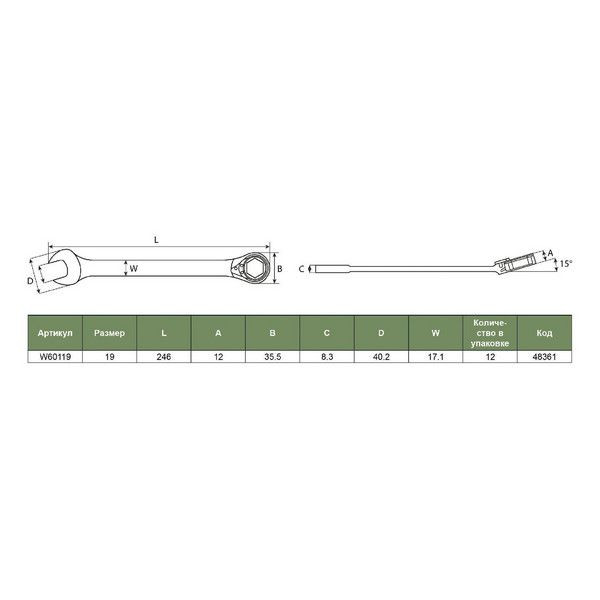 Ключ комбинированный трещоточный Jonnesway W60119