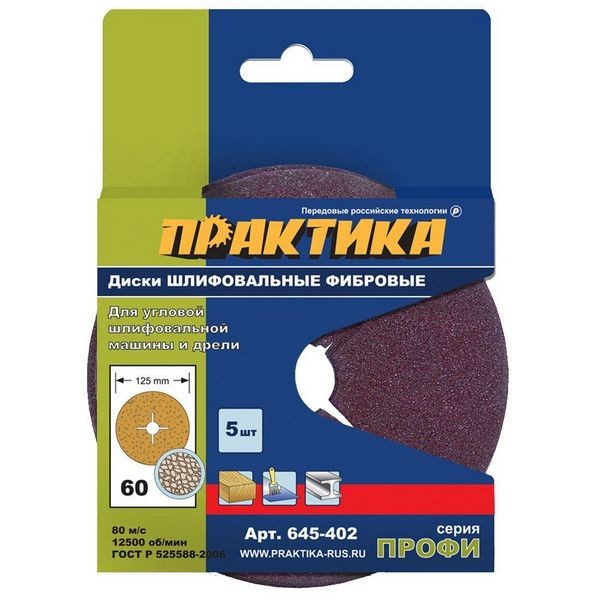 Круги фибровые гибкие Практика Профи 645-402 с центральным отверстием, 125 мм, P 60, 5 шт