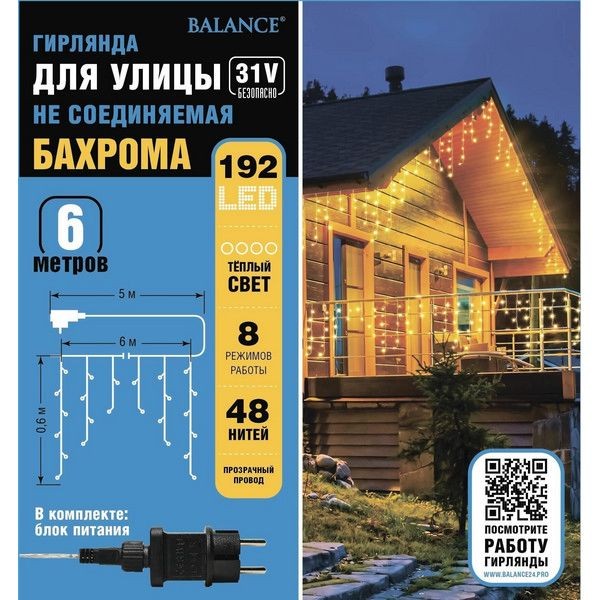 Электрогирлянда наружная Balance «Бахрома» 1 м 192 LED тёплый белый IP44