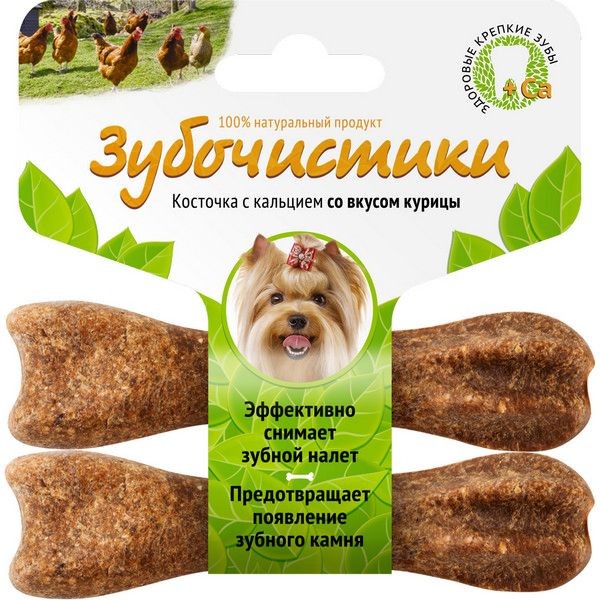 Зубочистики Косточка для собак до 10кг с кальцием со вкусом Курицы