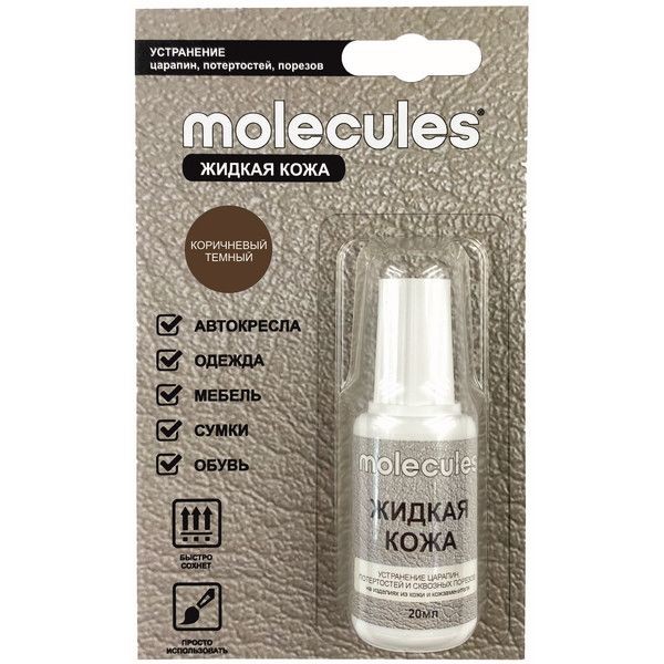 Средство для реставрации кожаных изделий Molecules «Жидкая кожа» цвет тёмно-коричневый