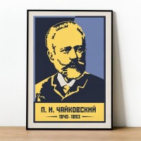 Постер Просто Постер Чайковский П. И. 40х50 см