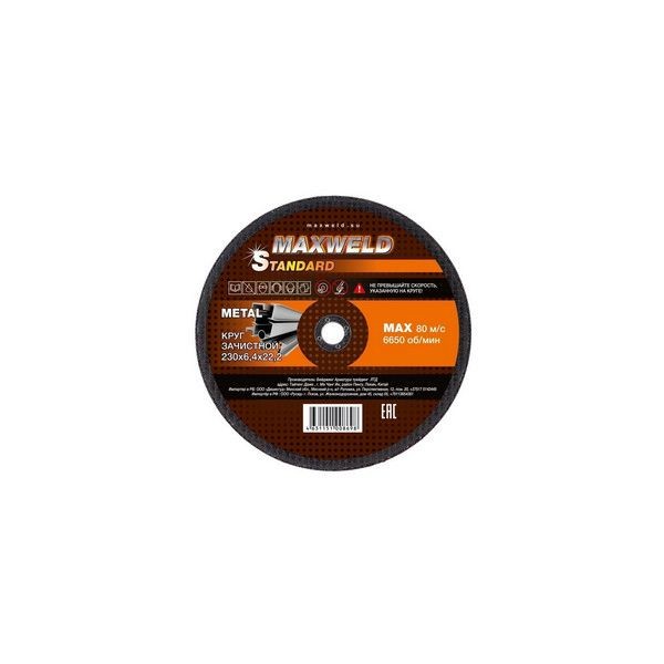 Круг зачистной для металла 230*6.4 MAXWELD STANDART