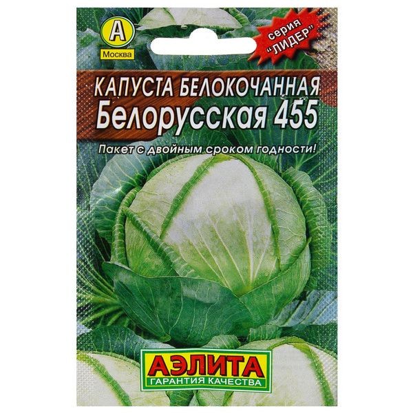 Семена Капуста белокочанная «Белорусская» 455