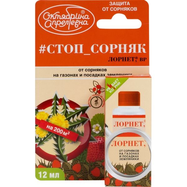 Средство для защиты садовых растений от сорняков «Лорнет» 12 мл