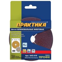 Абразивный круг для ЭШМ Практика Профи P 80 125 мм, 5 шт.