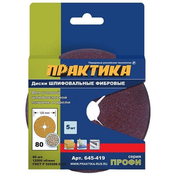 Абразивный круг для ЭШМ Практика Профи P 80 125 мм, 5 шт.