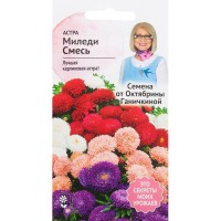 Астра «Миледи» смесь окрасок 0.2 г