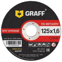 Круг абразивный для шлифмашин GRAFF 125x1.6x22.23 мм GADM 125 16