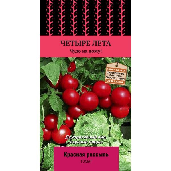 Семена Томат Четыре лета «Красная россыпь» (А), 1 г