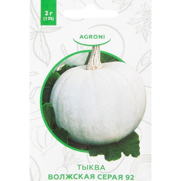 Семена Тыква «Волжская серая 92» XS