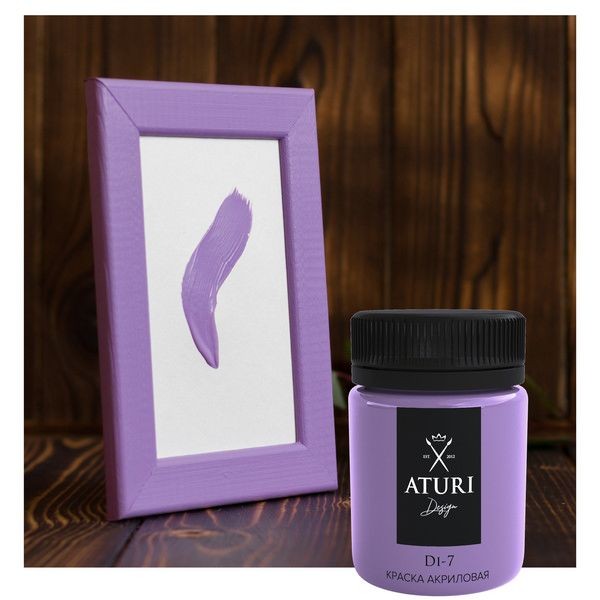 Краска акриловая Aturi цвет сиреневый 60 г