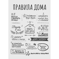 Картина на холсте «Правила дома» цвет белый 50х70 см
