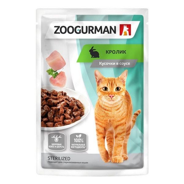 Полнорационный влажный корм ZOOGURMAN паучи для взрослых кошек с кроликом. «Кролик» Для кожи и шерсти. Кусочки в соусе, 85г