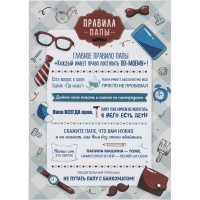 Постер на ПВХ «Правила папы» 25x35 см