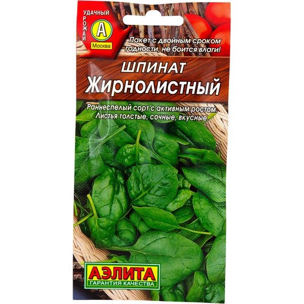 Семена Шпинат «Жирнолистный»