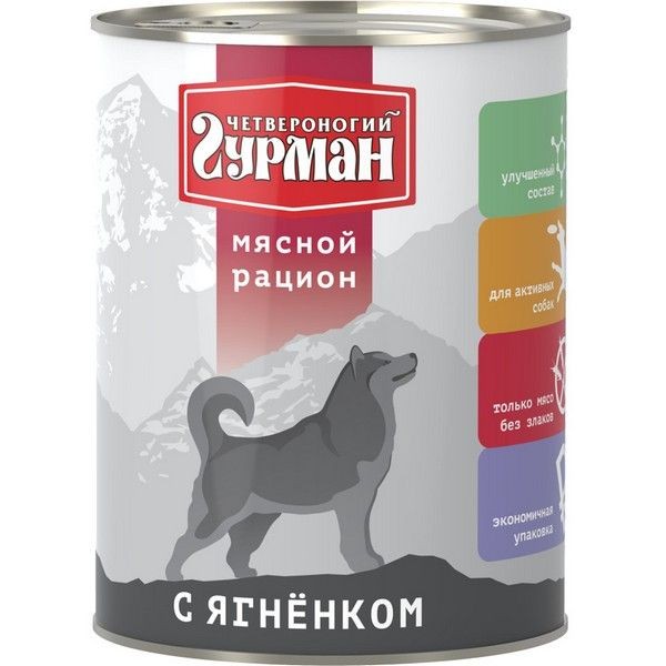 Консервы для собак ЧЕТВЕРНОГИЙ ГУРМАН Мясной рацион Ягненок 850 г